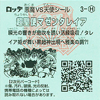 超聖使マゼンタレイア 超聖使マゼンタレイア