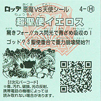 超聖使イエロス 超聖使イエロス