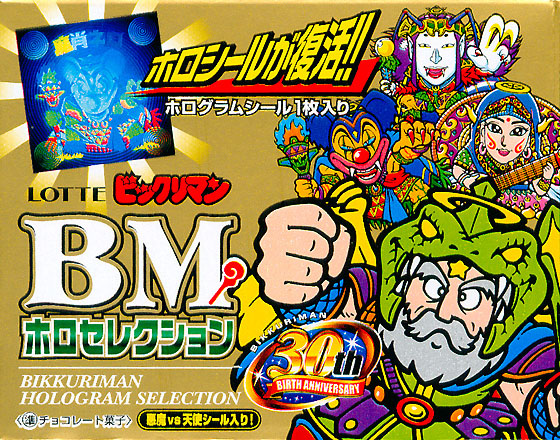 ホロセレクション ホロセレクション