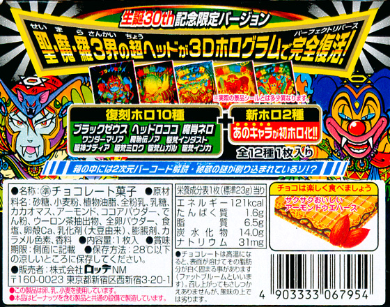 ホロセレクション ホロセレクション