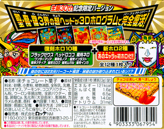 ホロセレクション ホロセレクション